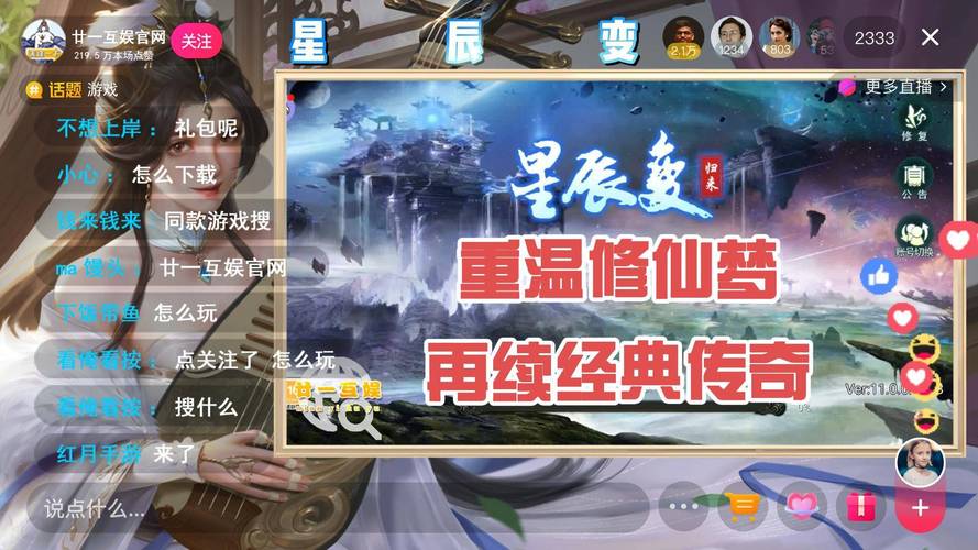 星辰变电脑版：下载安装与使用全攻略